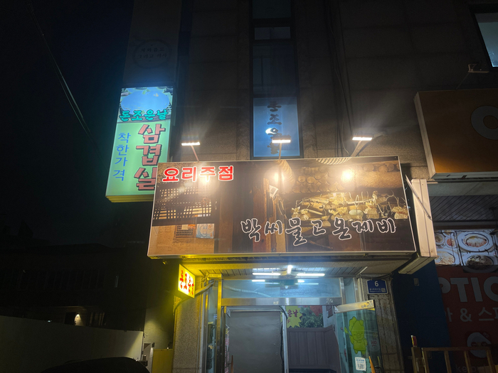 돈조은날 사진 2