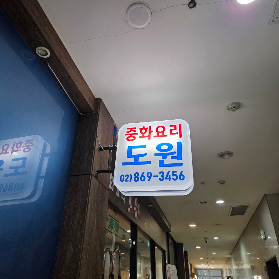 도원 사진 8