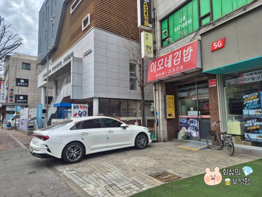 이모네김밥 사진 4
