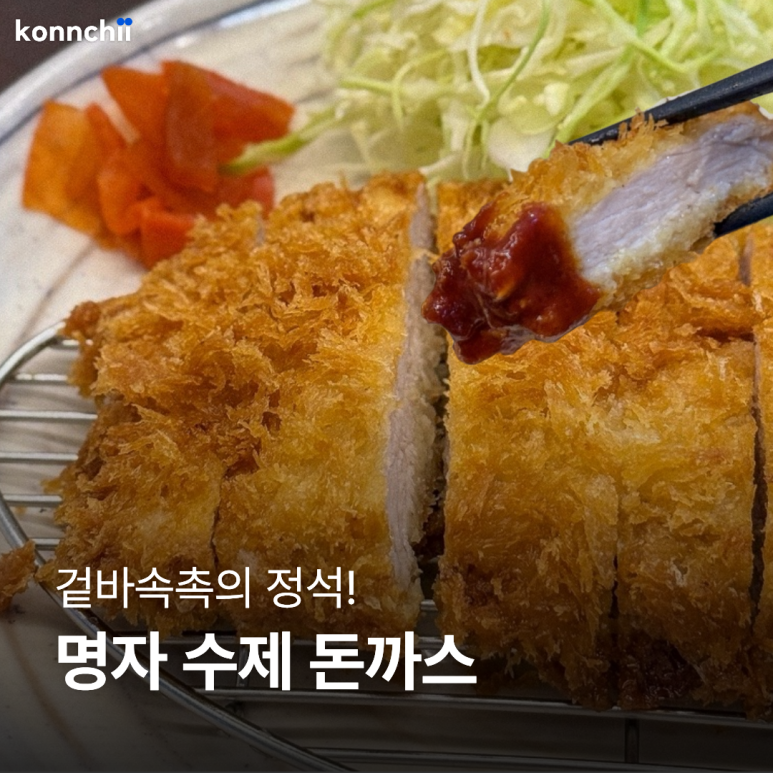 명자수제돈까스 가산디지털단지점 사진 5