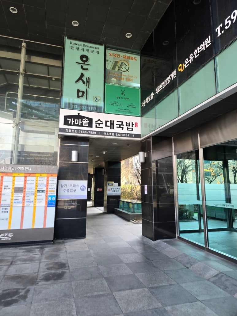가마솥순대국밥 서초역점 사진 3