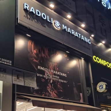 라돌이마라탕 영통점 사진 6