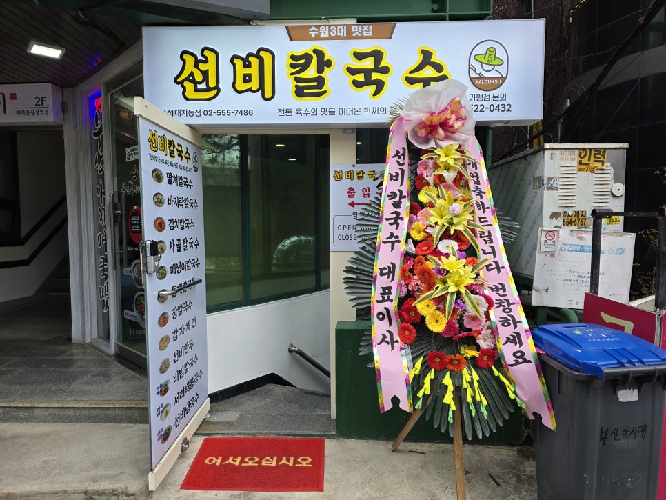 선비칼국수 삼성대치점 사진 6