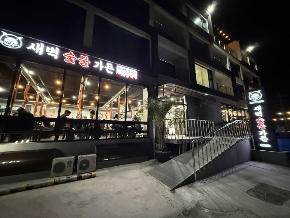 새벽숯불가든 사진 3