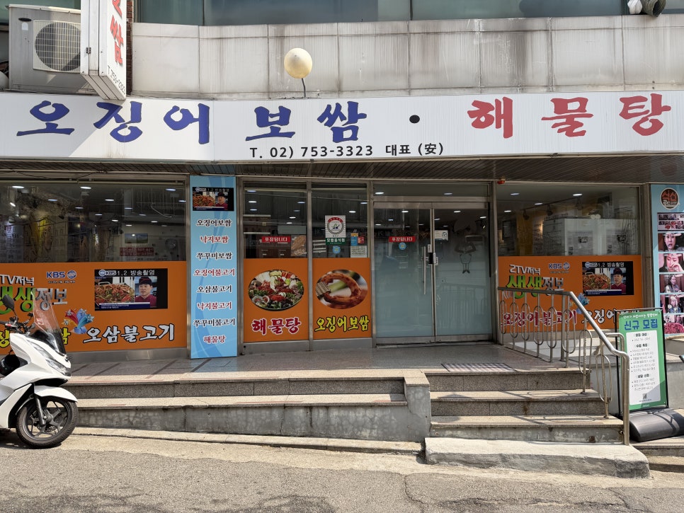 동해오징어보쌈 사진 4