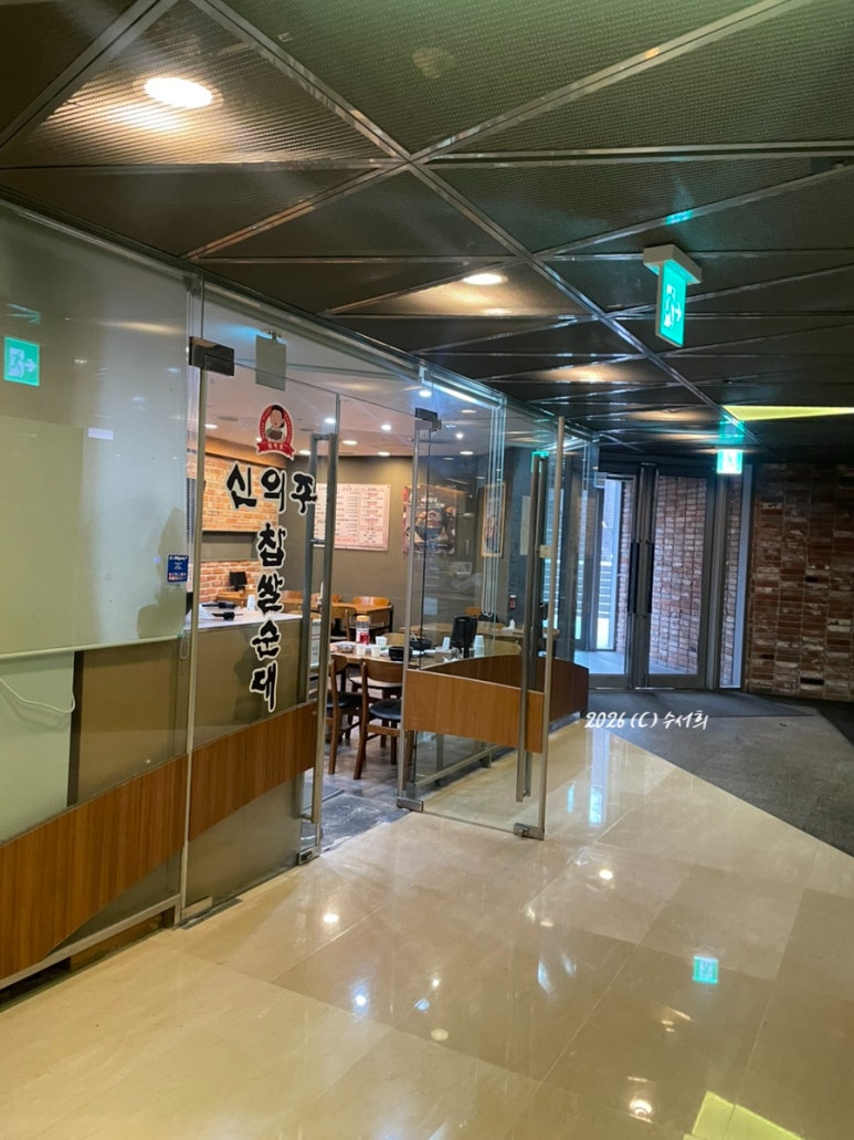 신의주찹쌀순대 서울스퀘어점 대표 사진