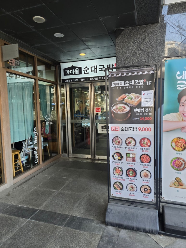 가마솥순대국밥 서초역점 사진 2