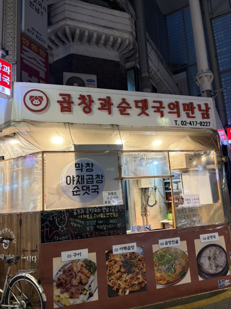 곱창과순댓국의만남 사진 7