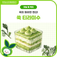 쑥의 화려한 변신✨향긋함에 취하는 홈카페 디저트, 쑥 티라미수🍰 바로가기