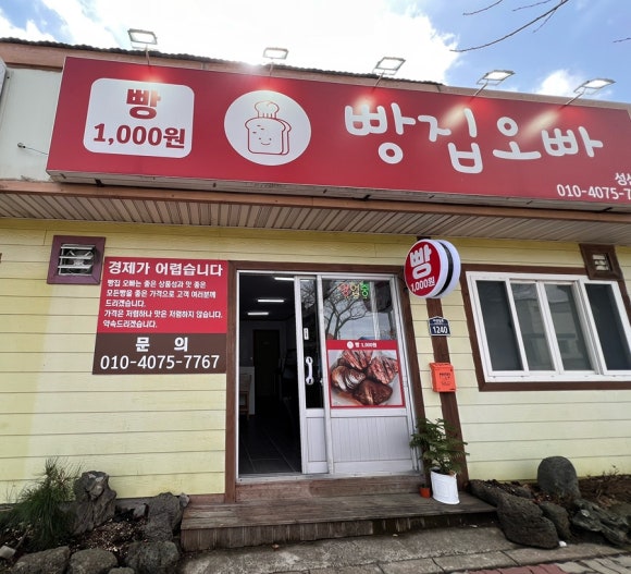 빵집오빠 성산점 대표 사진