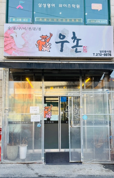 우촌 사진 6