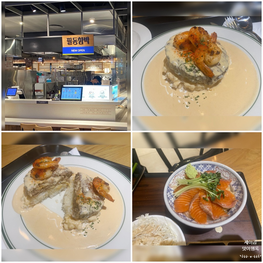 필동함박 현대백화점천호점 사진 3