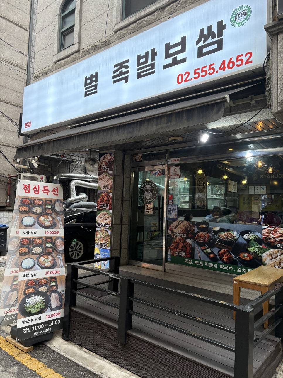 별족발 역삼점 사진 2