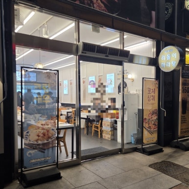 라돌이마라탕 영통점 사진 7