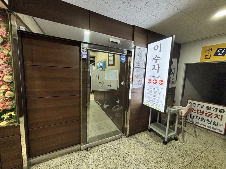 이수사일식 사진 6