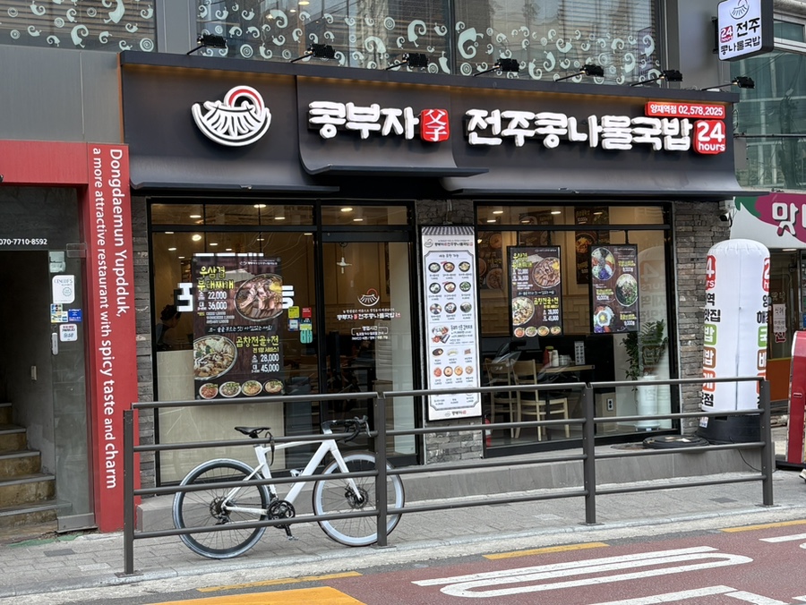 콩부자전주콩나물국밥 양재역점 사진 7