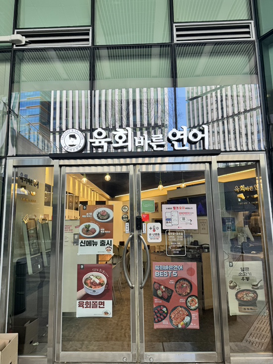 육회바른연어 구로지타워몰점 사진 5