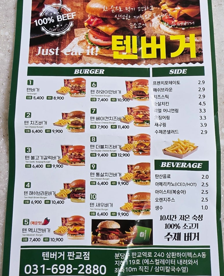 텐버거 판교점 사진 3