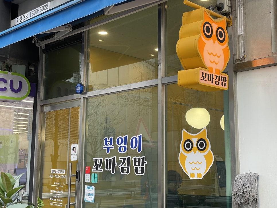 진부엉이꼬마김밥 사진 6