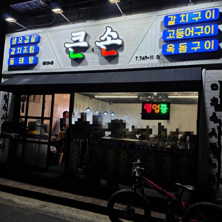 큰손 사진 5