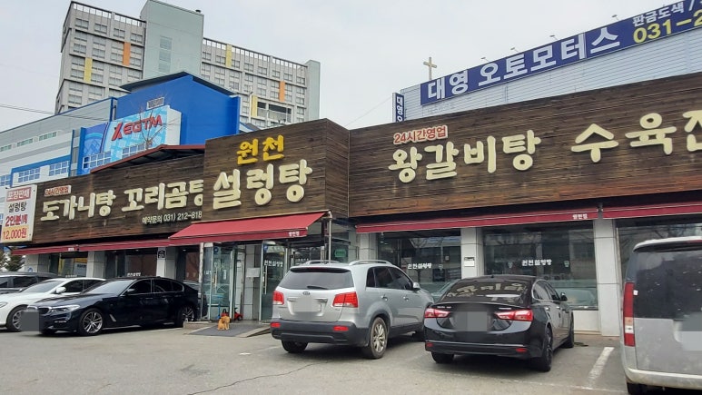 원천 설렁탕 대표 사진