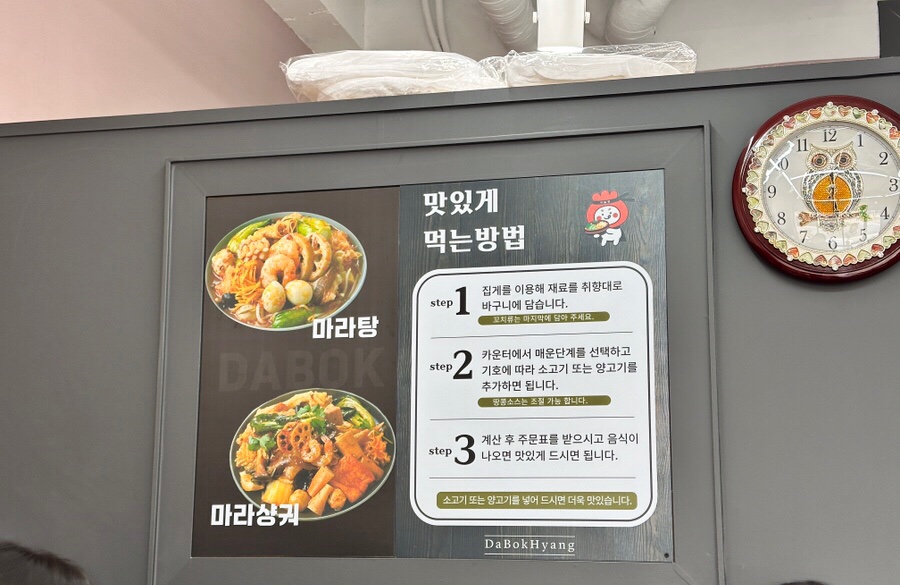 다복향마라탕 제주함덕점 사진 6