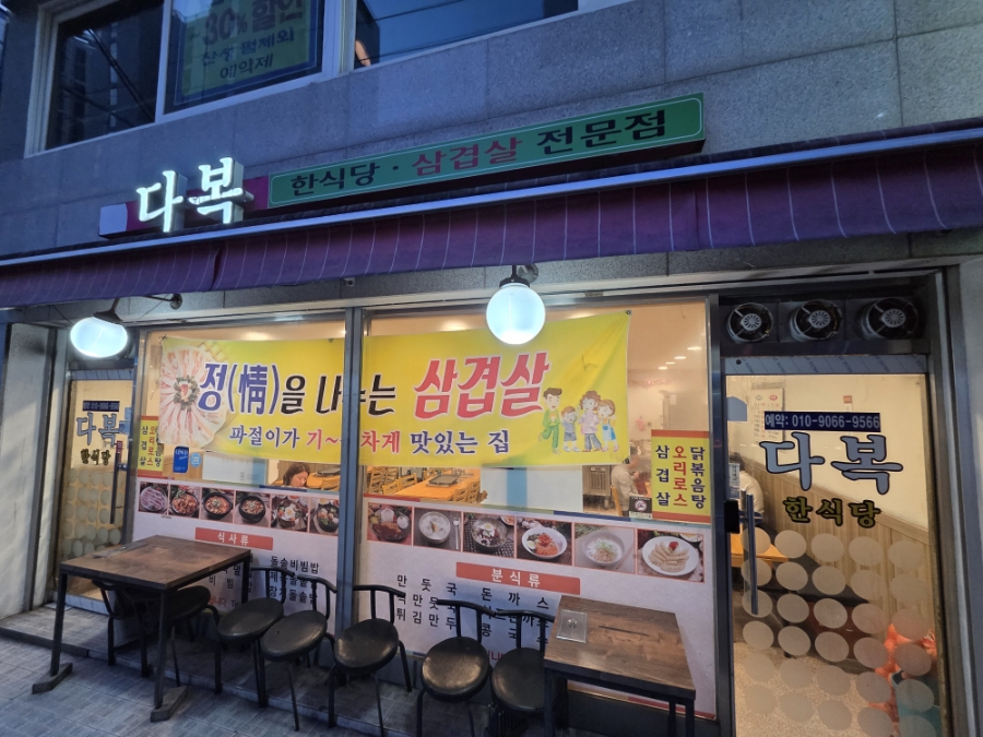 다복 사진 4