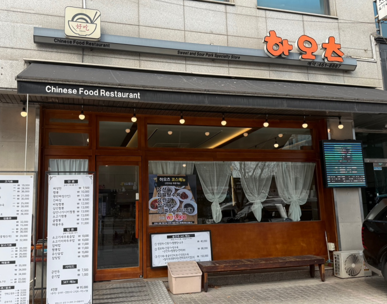 하오츠 사진 4