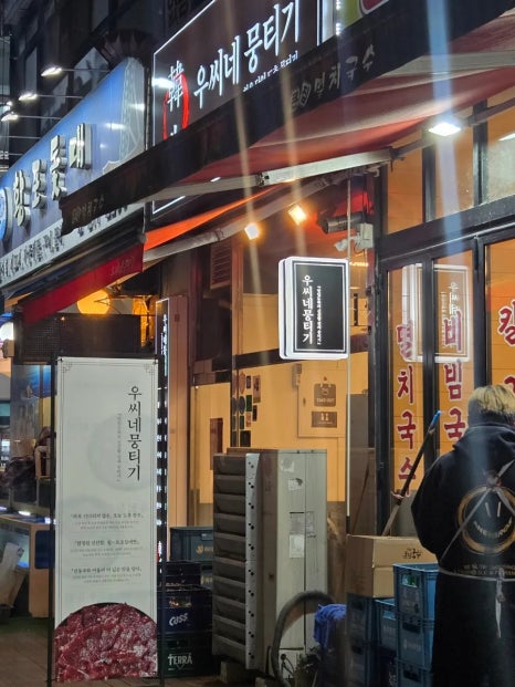 우씨네뭉티기 사진 5