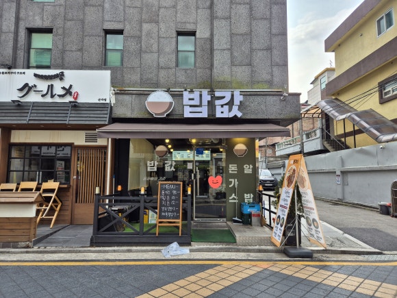 밥값 사진 6