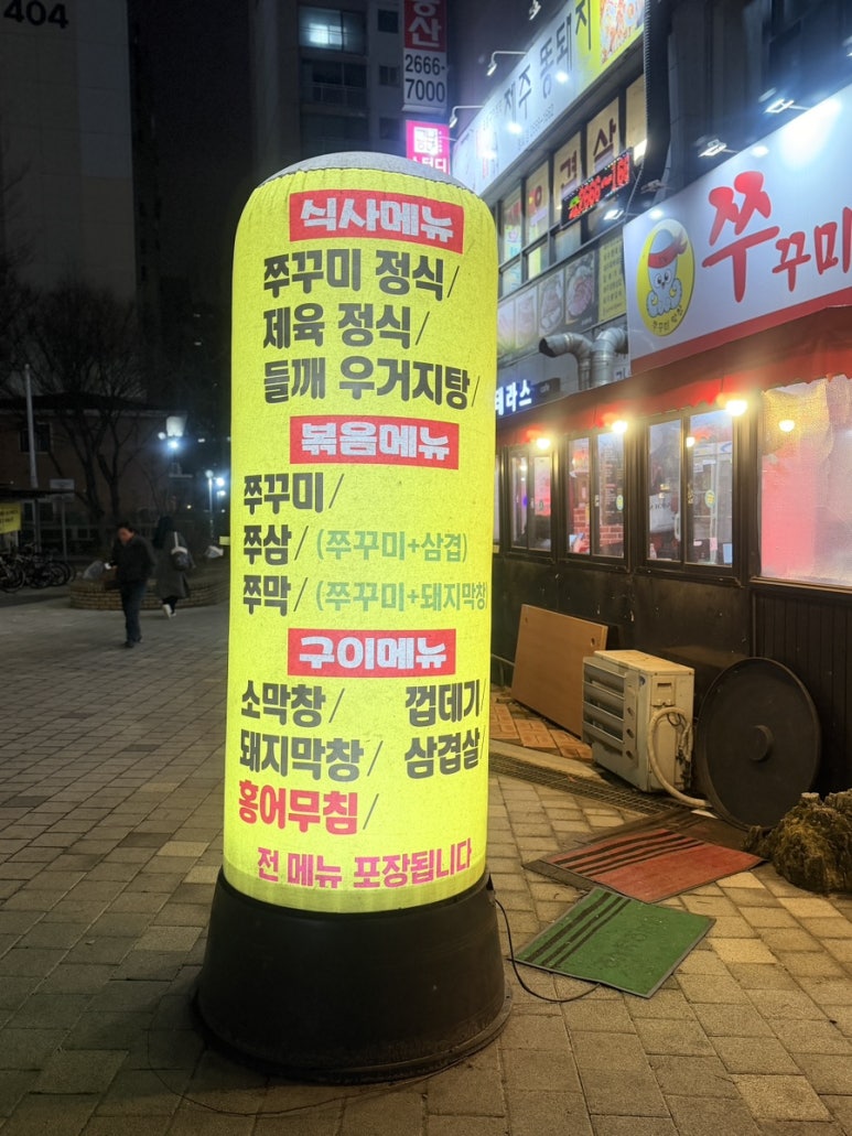 쭈막 본점 사진 7