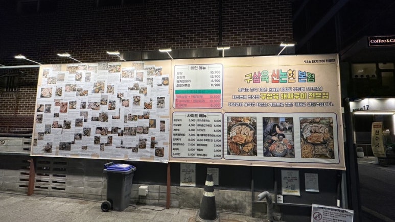 구삼육 신논현본점 사진 3