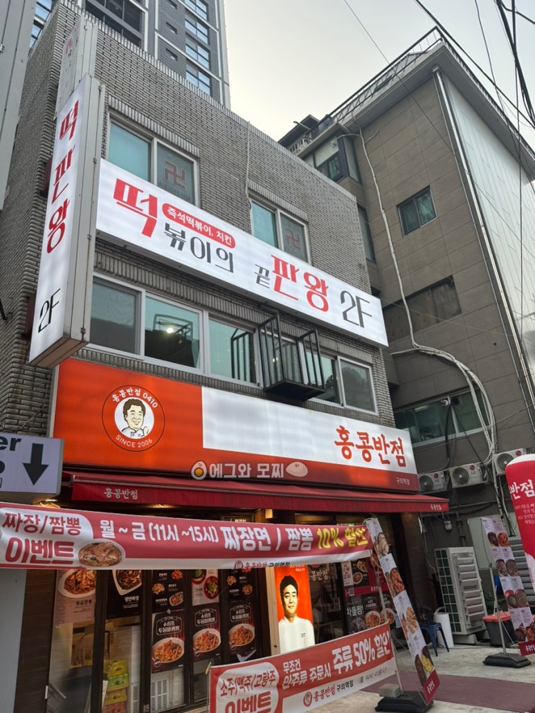 떡판왕 구의역점 사진 8