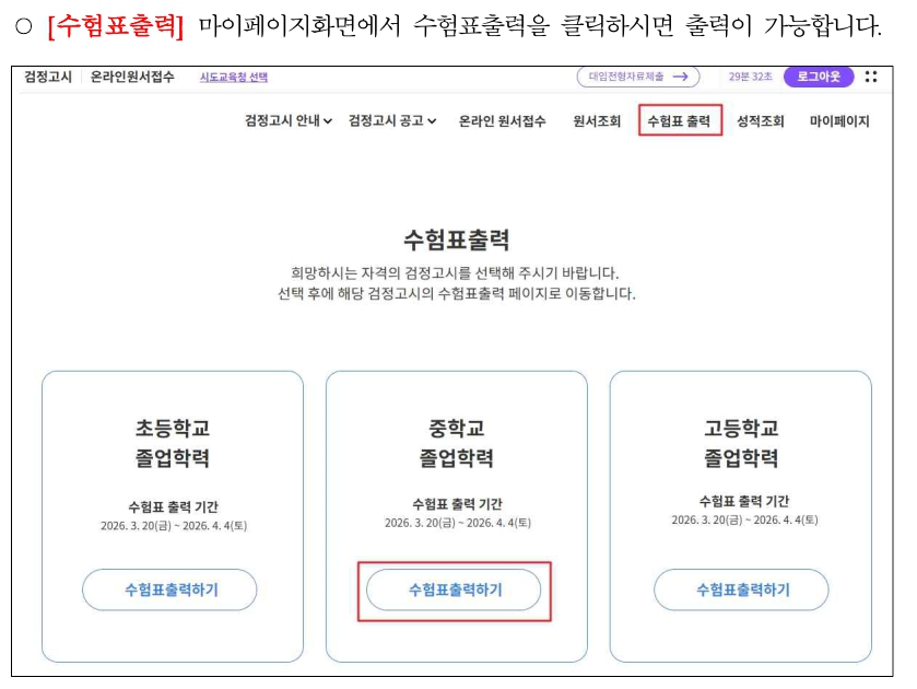 2026 4월 검정고시 시험장소 및 온라인 수험표 출력 방법안내 : 네이버 블로그
