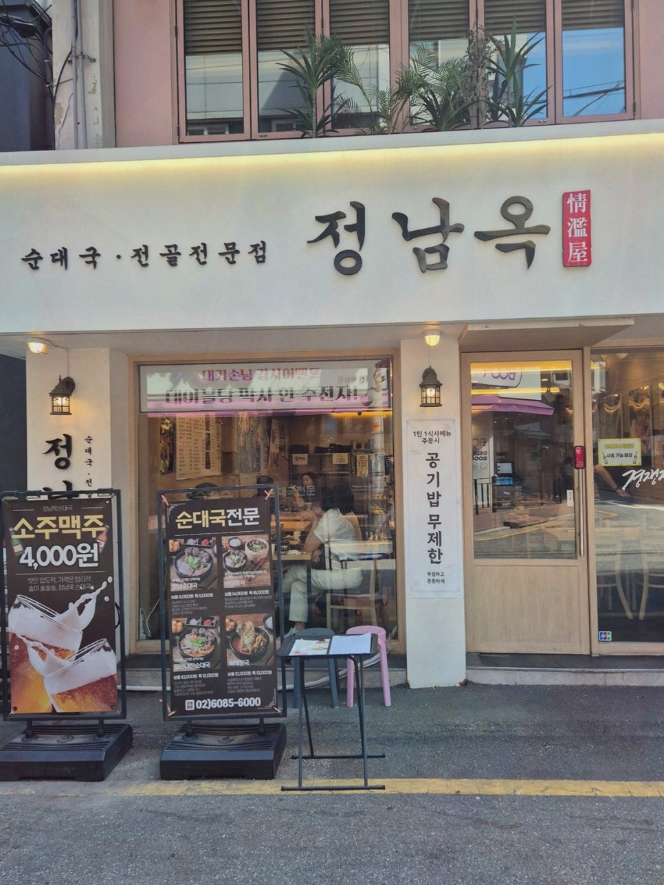 정남옥 역삼점 사진 8