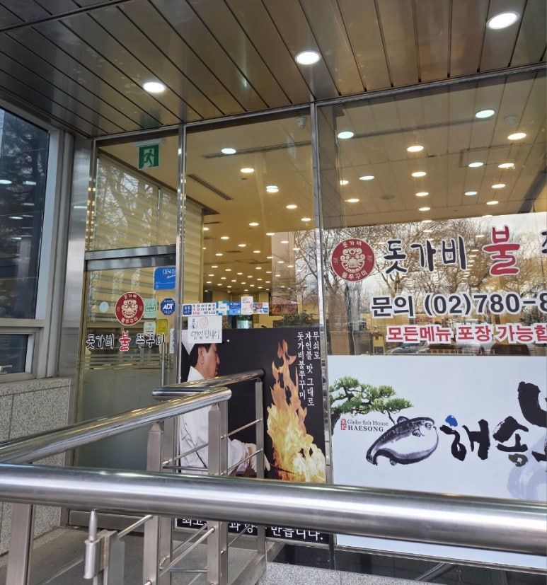돗가비불쭈꾸미 여의도점 사진 2