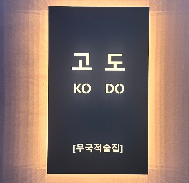 고도 망포역점 사진 7