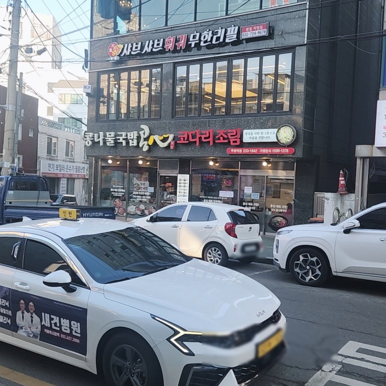 콩심 부평역점 사진 2