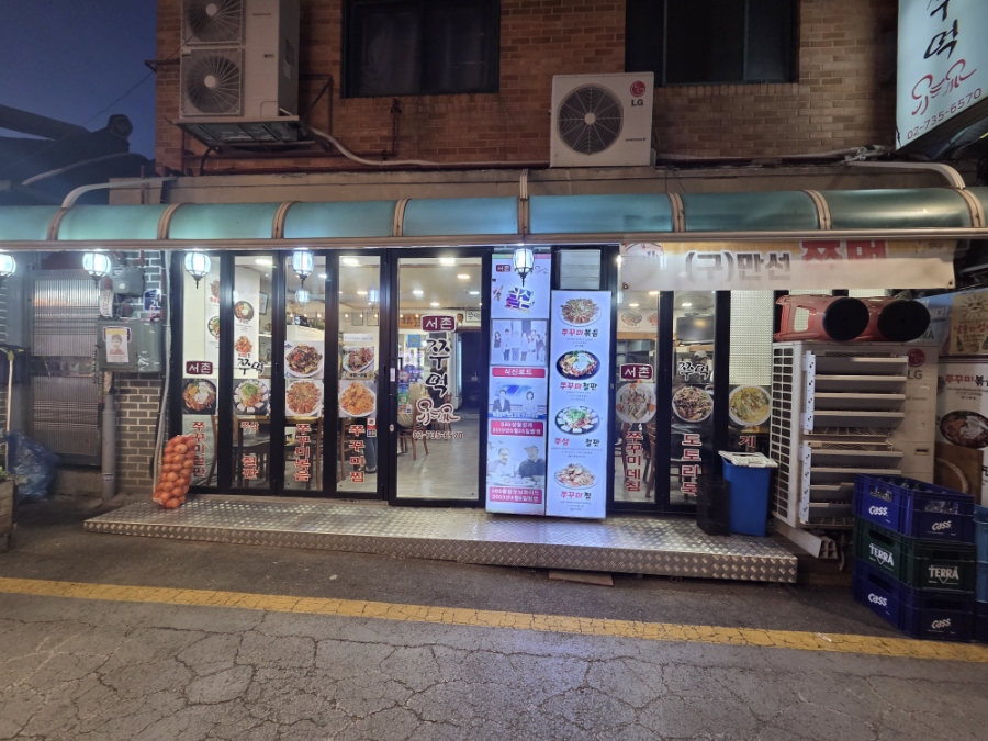 쭈먹 사진 3