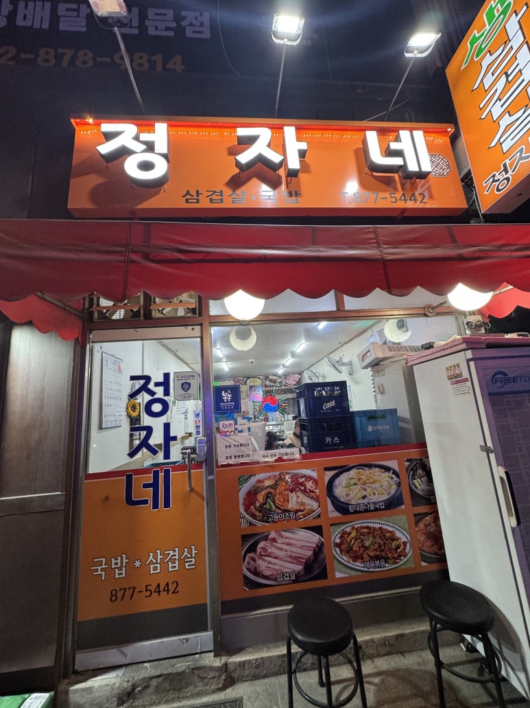 정자네 사진 8