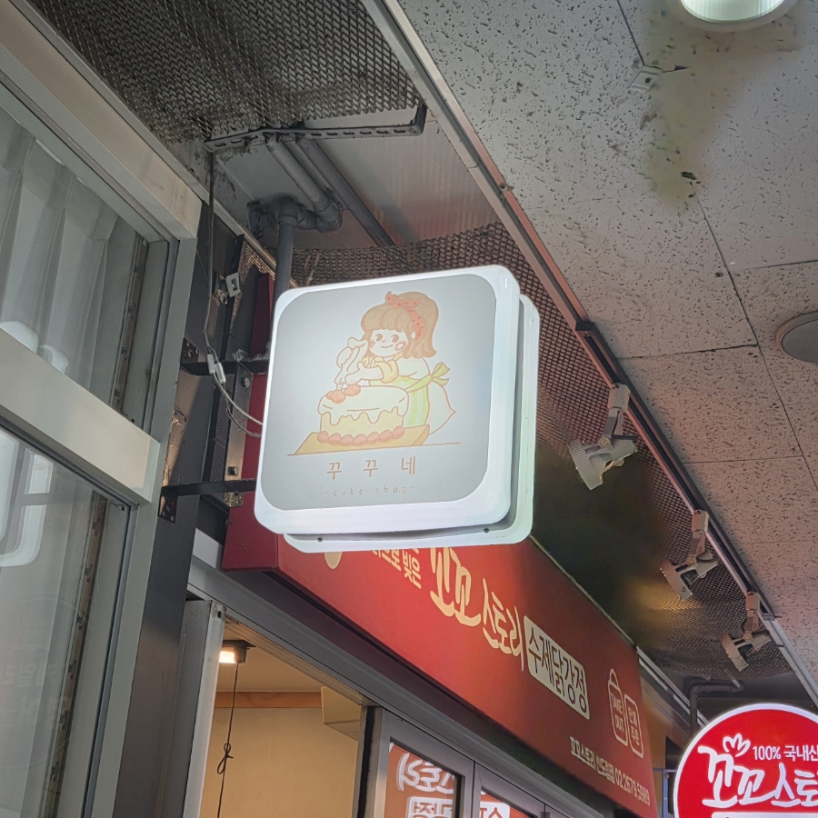 꾸꾸네 사진 6