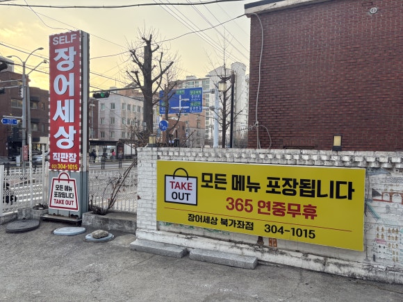 장어세상 사진 6