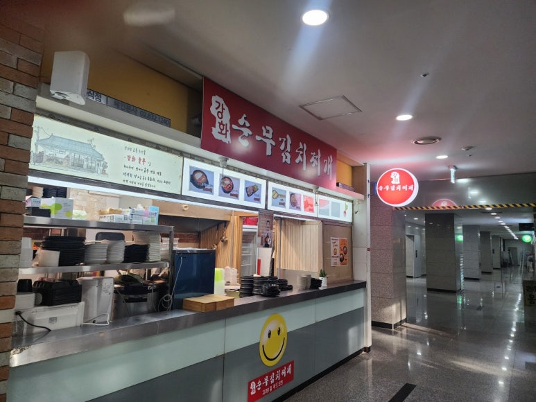 강화순무김치찌개 상암점 대표 사진