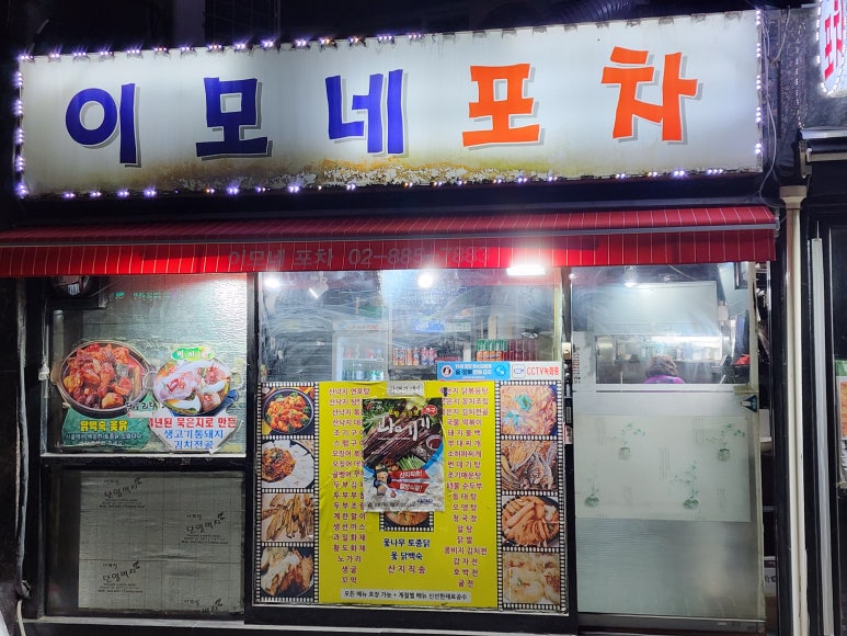 이모네포차 사진 6