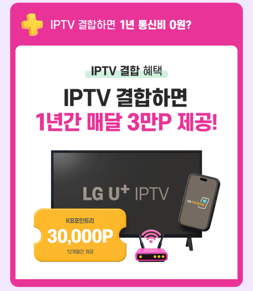 알뜰폰요금제 추천 KB리브모바일 3월 평생요금제 이벤트 총정리 eSIM무료·해킹보호·망전환이벤트 이미지 14