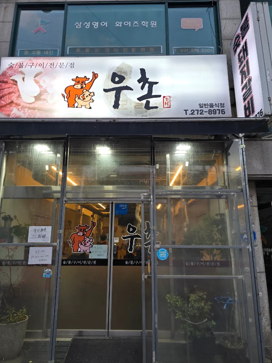 우촌 사진 4