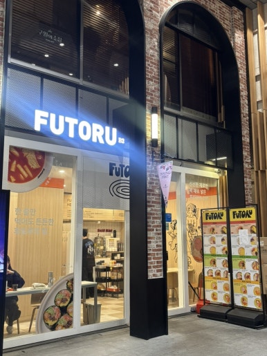 후토루 강남구청역점 사진 7