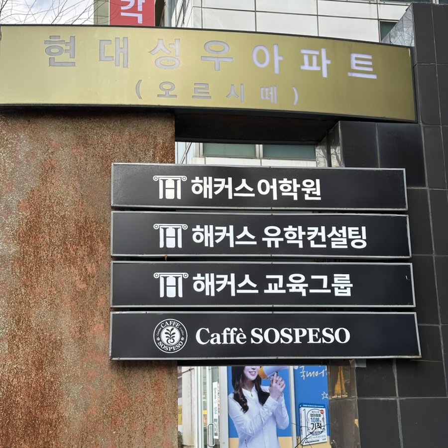 서울 일본어 회화 학원 한 달 집중 과정 후기 — 사진 3