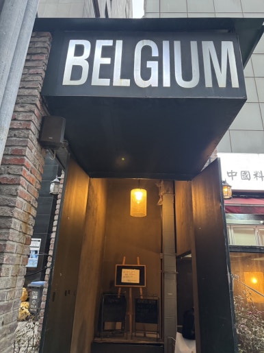 벨지움재즈카페 사진 8