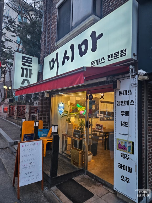 머시마돈까스 사진 8